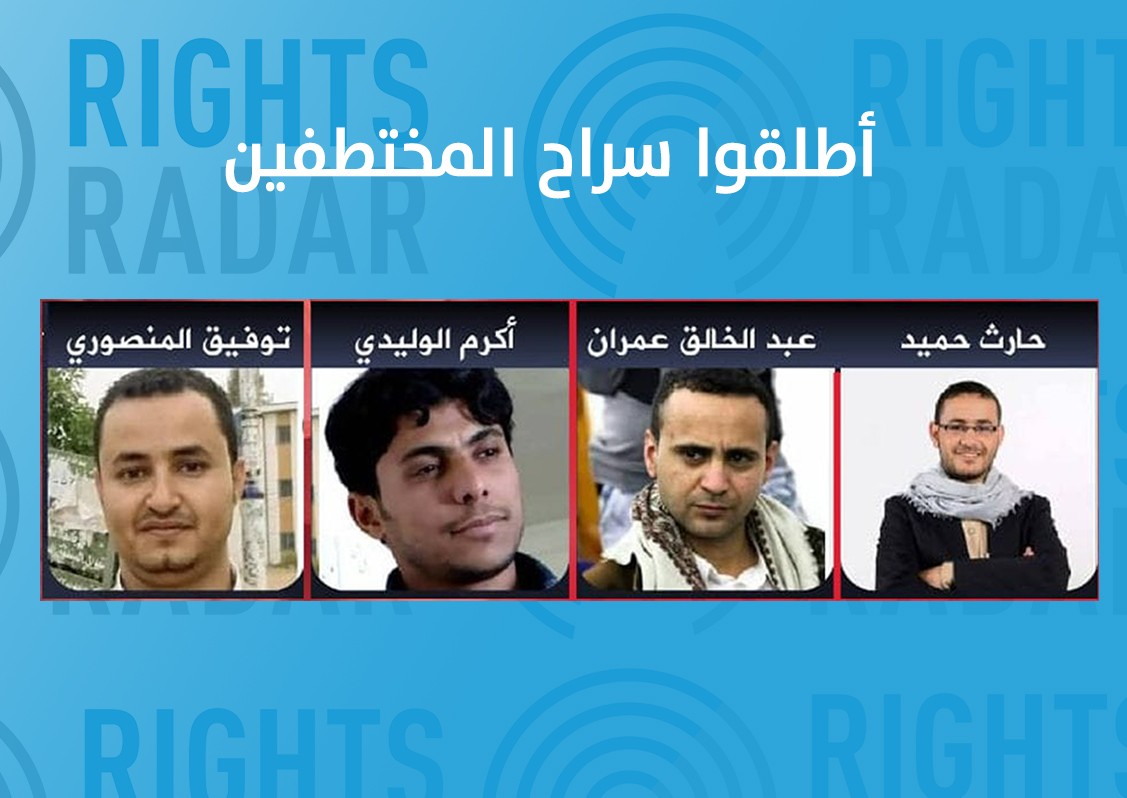 المنظمات المدافعة عن الصحفيين في اليمن: الصحفيون اليمنيون ما زالوا هدفا للانتهاكات والتنكيل