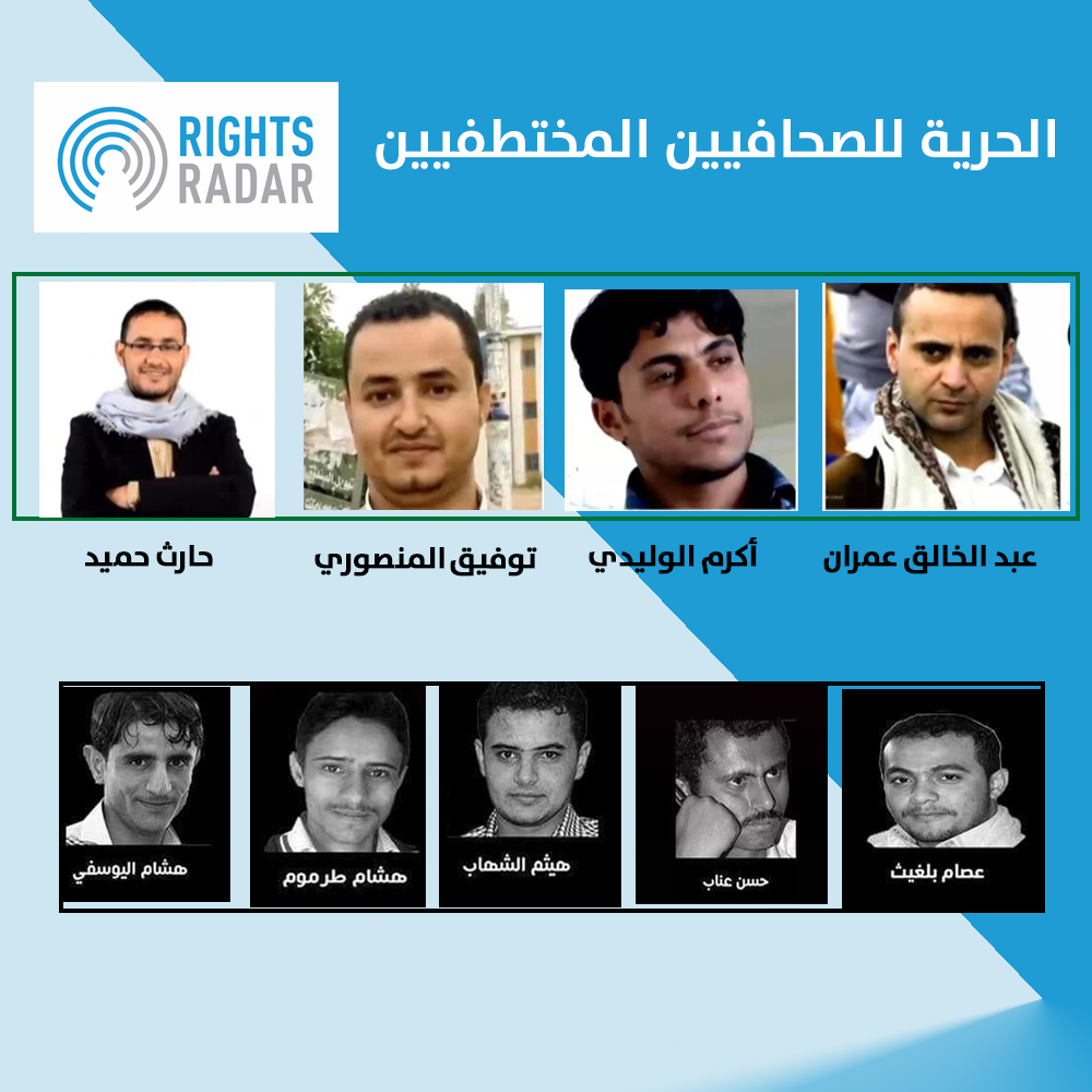 اليمن: بمناسبة اليوم العالمي لحرية الصحافة، رايتس رادار تطالب الحوثيين بإلغاء حكم الإعدام في 4 صحافيين وإطلاق بقية الإعلاميين المعتقلين