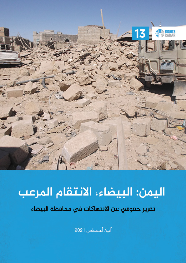 اليمن: البيضاء، الانتقام المرعب