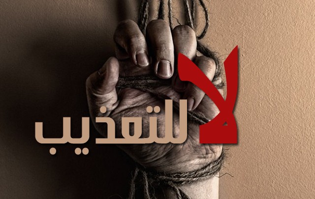 اليمن: رايتس رادار ترصد أكثر من 1781 حالة تعذيب بحق ضحايا الاعتقال والاختطاف بينهم 324 حالة وفاة