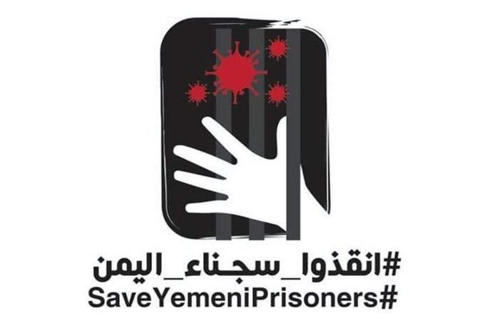اليمن: حملة دولية للمطالبة بإطلاق سراح السجناء تفاديا لتعرضهم لفيروس كورونا