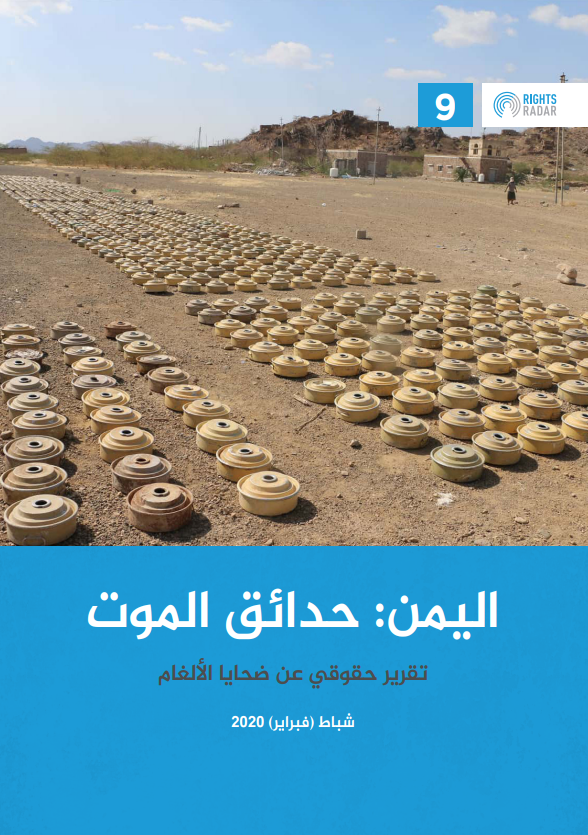 اليمن: حدائق الموت