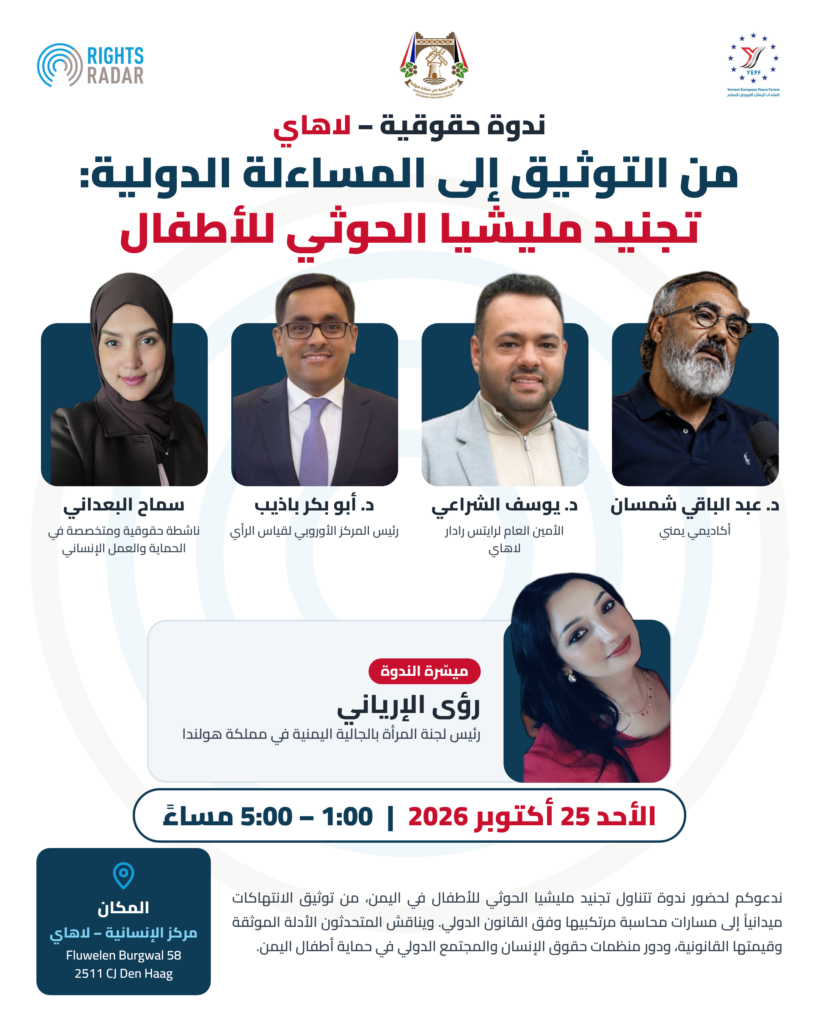 من التوثيق إلى المساءلة الدولية