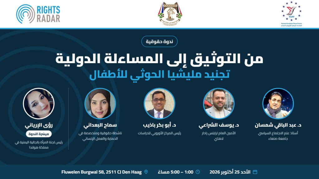 من التوثيق إلى المساءلة الدولية